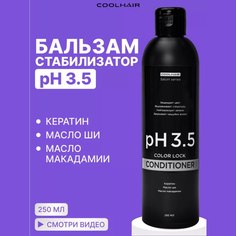 Бальзам-стабилизатор CoolHair 35 Ph 250 мл