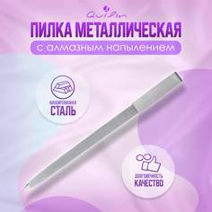 Пилка для ногтей Quilin металлическая с алмазным напылением 18 см