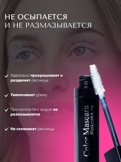 Цветная тушь для ресниц Pinkcake белая 9 мл
