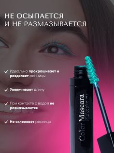 Цветная тушь для ресниц Pinkcake изумрудная 9 мл