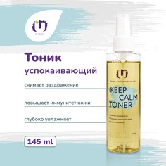 Тоник для лица успокаивающий Keep calm toner, с экстрактами центеллы и ламинарии, 145 мл Гельтек