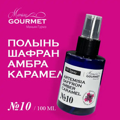 Масло-спрей Maniac Gourmet парфюмированное 10 Полынь Шафран Амбра Карамель 100 мл