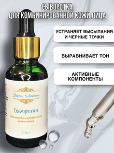 Сыворотка DoctorSafronova для комбинированной кожи лица 30мл Doctor.Safronova