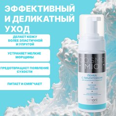 Пенка для умывания CosmoMio с гиалуроном Bimonti Cosmetics