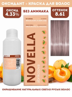 Краска для волос Novella Abrikosova Novella 8.61 100мл+Оксигент 4.33% 100мл