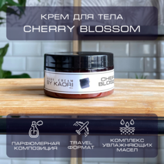Увлажняющий крем для тела By Kaori парфюмированный тревел формат Cherry Blossom 100 мл