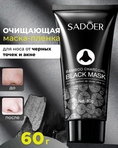 Маска-пленка для лица SADOER от черных точек c бамбуковым углем 60 г