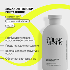 Маска-активатор роста воло сPhenomenon с экстрактом чаги