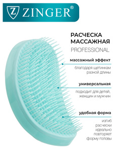 Расческа массажная Zinger для мокрых и сухих волос бирюзовый
