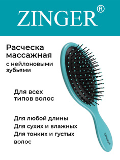 Расческа Zinger CH-16-1 бирюзовая