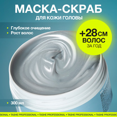 Маска пилинг для глубокого очищения кожи головы Tashe 300 мл