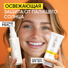 Набор Cosmeya крем spf 50 для лица 50мл и увлажняющий спрей-мист для лица 110мл