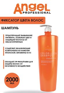 Шампунь Angel Professional профессиональный для сохранения цвета кокос 2000 мл