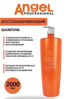 Шампунь Angel Professional профессиональный для поврежденных волос 2000 мл