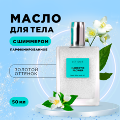 Масло для тела LETIQUE Cosmetics мерцающее парфюмированное с жасмином 50 мл