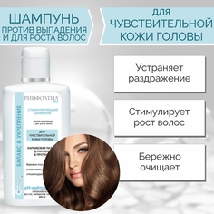 Шампунь Rinfoltil для чувствительной кожи головы от выпадения и для роста волос