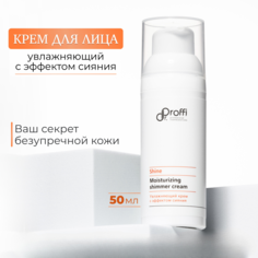 Крем DoctorProffi с эффектом сияния Moisturizing Shimmer Cream 50 мл
