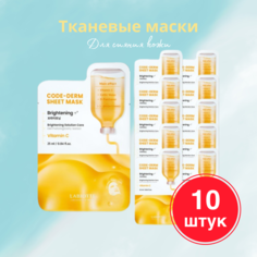 Набор Labiotte Тканевые Маски Для Сияния Code-derm 10 Шт