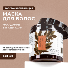 Маска Pravilnaya Kosmetika восстанавливающая Макадамия и ягоды асаи 250 мл