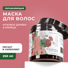 Маска для всех типов волос Pravilnaya Kosmetika Розовое дерево и корица 250 мл