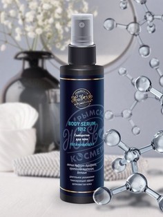 Сыворотка для тела BODY SERUM №2 увлажняющая 150 г Царство Ароматов