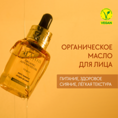 Масло для лица dAlba Organic Advanced Oil 17мл