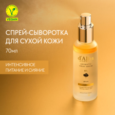 Спрей сыворотка для лица dAlba White Truffle First Aromatic Spray Serum 8% 70мл