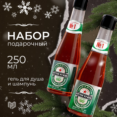 Подарочный новогодний набор, Крутой мужик, шампунь для волос 250 мл, и гель для душа пиво Hard Line