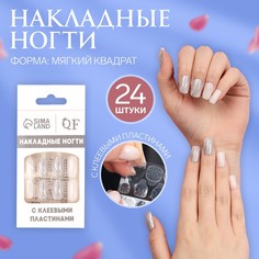 Накладные ногти Queen fair Zebra с клеевыми пластинами, мягкий квадрат 24 шт