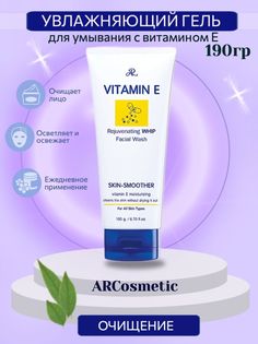Гель для умывания ARCosmetic Омолаживающий увлажняющий с витамином Е 190 г