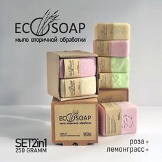 Эко мыло твердое Omilo натуральное ecosoap роза лемонграсс 2 шт
