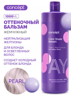 Тонирующее средство CONCEPT жемчуженный 1000 мл