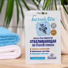 Маска-пластификатор отбеливающая из белой глины Floresan "Белый Лен", 15 мл (5 шт) No Brand