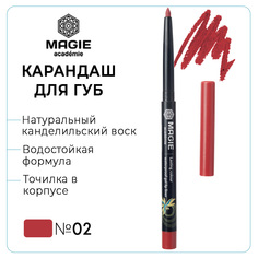 Карандаш для губ Magie academie механический тон 02 винный водостойкий гелевый