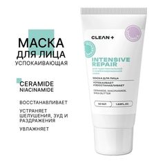 Маска для лица Clean+ Intensive Repair восстанавливающая 50 мл