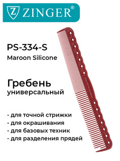 Расческа-гребень PS 334 S Maroon для стрижек Zinger