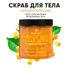 Скраб для тела Meditaura Mango Skin отшелушивающий 250 мл No Brand