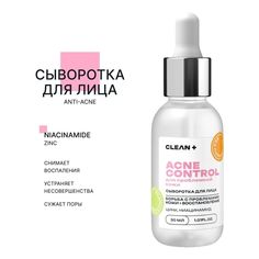 Сыворотка для лица Clean+ Acne Control противовоспалительная 30 мл