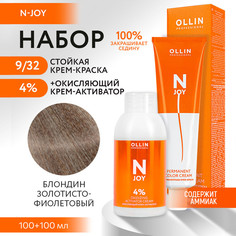 Набор для окрашивания OLLIN PROFESSIONAL N Joy краска 9.32 оксид 4 % 100 мл 100 мл