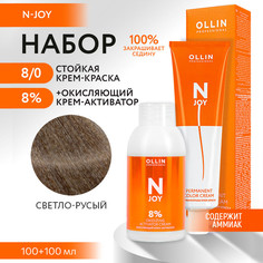 Набор для окрашивания OLLIN PROFESSIONAL N Joy краска 8.0 оксид 8 % 100 мл 100 мл