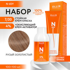 Набор для окрашивания OLLIN PROFESSIONAL N Joy краска 7.30 оксид 4 % 100 мл 100 мл