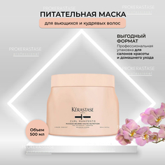 Маска Kerastase Curl Manifesto Masque Beurre Haute Nutrition для вьющихся волос 500 мл