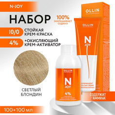 Набор для окрашивания OLLIN PROFESSIONAL N Joy краска 10.0 оксид 4 % 100 мл 100 мл