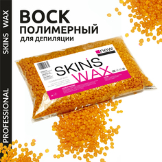 Воск для депиляции SKINS WAX пленочный полимерный гранулы, GOLDEN, 500 г