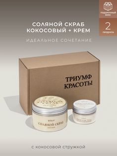 Набор ECOLAT: скраб кокосовый 350 г и крем антицеллюлитный 70г