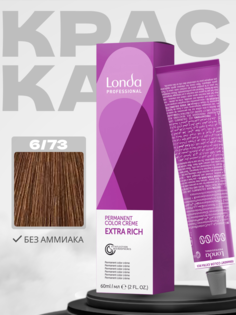 Краска для волос Londa Professional 6 73 Блонд коричнево-золотистый 60 мл