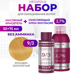 Набор для окрашивания волос OLLIN Megapolis Краска 9.3 Оксид 2.7 % 50 мл 75 мл