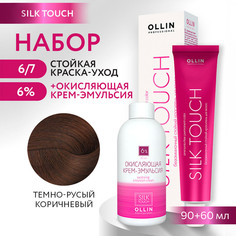 Краска для волос OLLIN PROFESSIONAL Silk Touch 6.7 оксид 6% 60 мл 90 мл