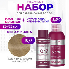 Набор для окрашивания волос OLLIN Megapolis Краска 10.7 Оксид 5.5 % 50 мл 75 мл
