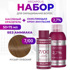 Набор для окрашивания волос OLLIN Megapolis Краска 7.00 Оксид 2.7 % 50 мл 75 мл